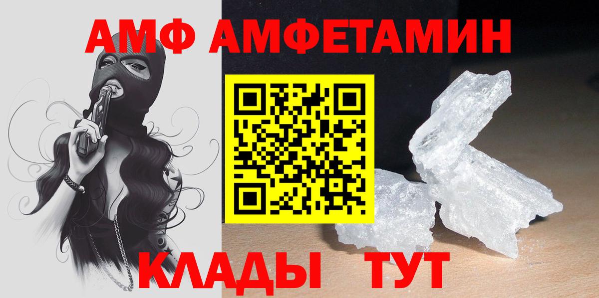 АМФ VHQ Клинцы