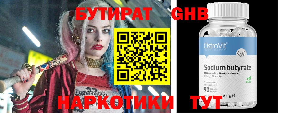 Клинцы  Бутират  Вход с VPN  БУТИРАТ оксана 