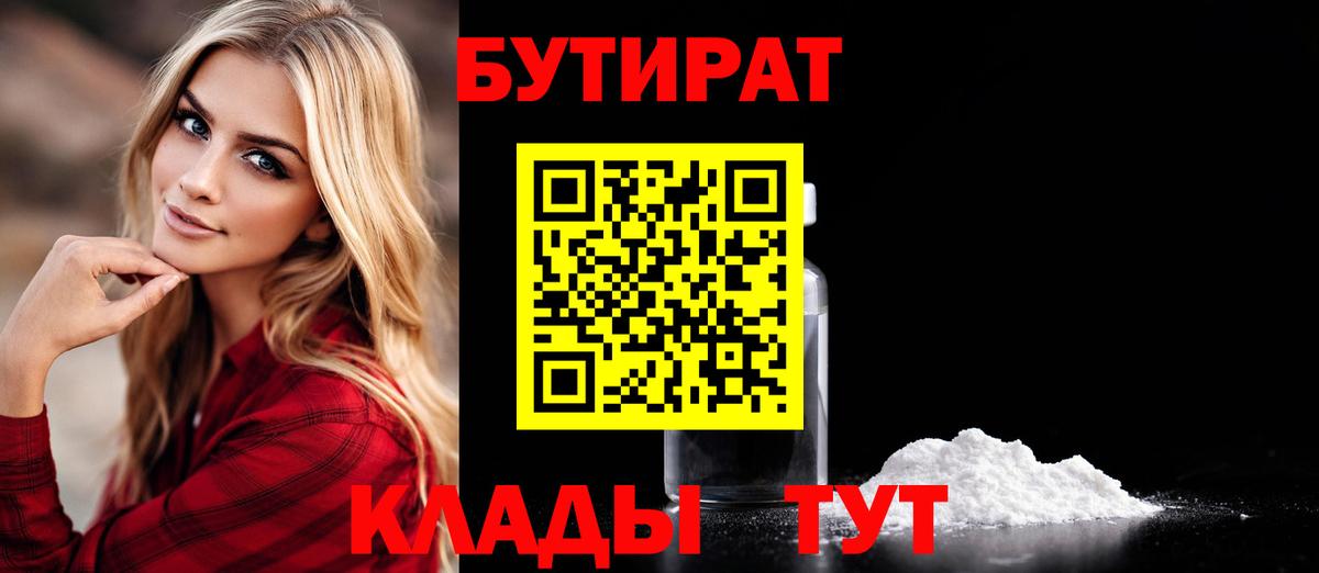 Бутират BDO 33% Клинцы