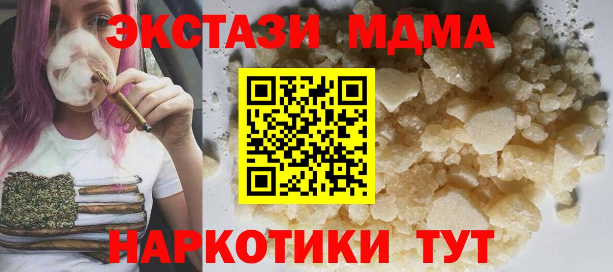 МДМА молли  Вход с VPN  МДМА  MDMA Molly  Клинцы 