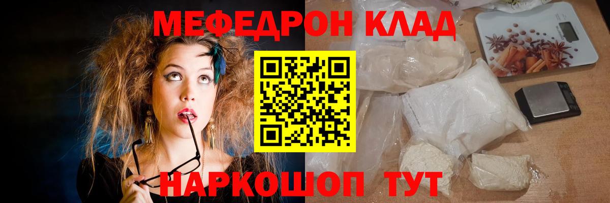 Меф  Клинцы